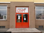 Spurt (Kirova Street, 7), equipos y materiales para salones de belleza
