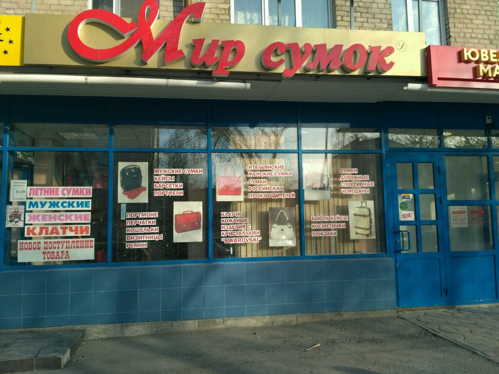Магазин Сумок Пермь