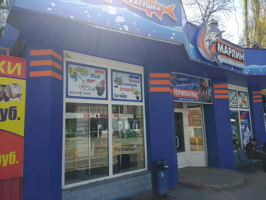 Рыбацкий Магазин Рядом Со Мной Томск