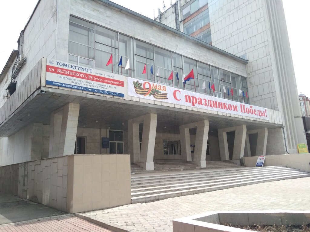 Дворец культуры просп ленина 55 томск фото Больше не работает: Департамент охраны, проверка на полиграфе, Томск, проспект Л
