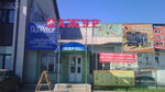 Azhur (posyolok gorodskogo tipa Anna, Komsomolskaya ulitsa, 20), spare parts and accessories for home appliances