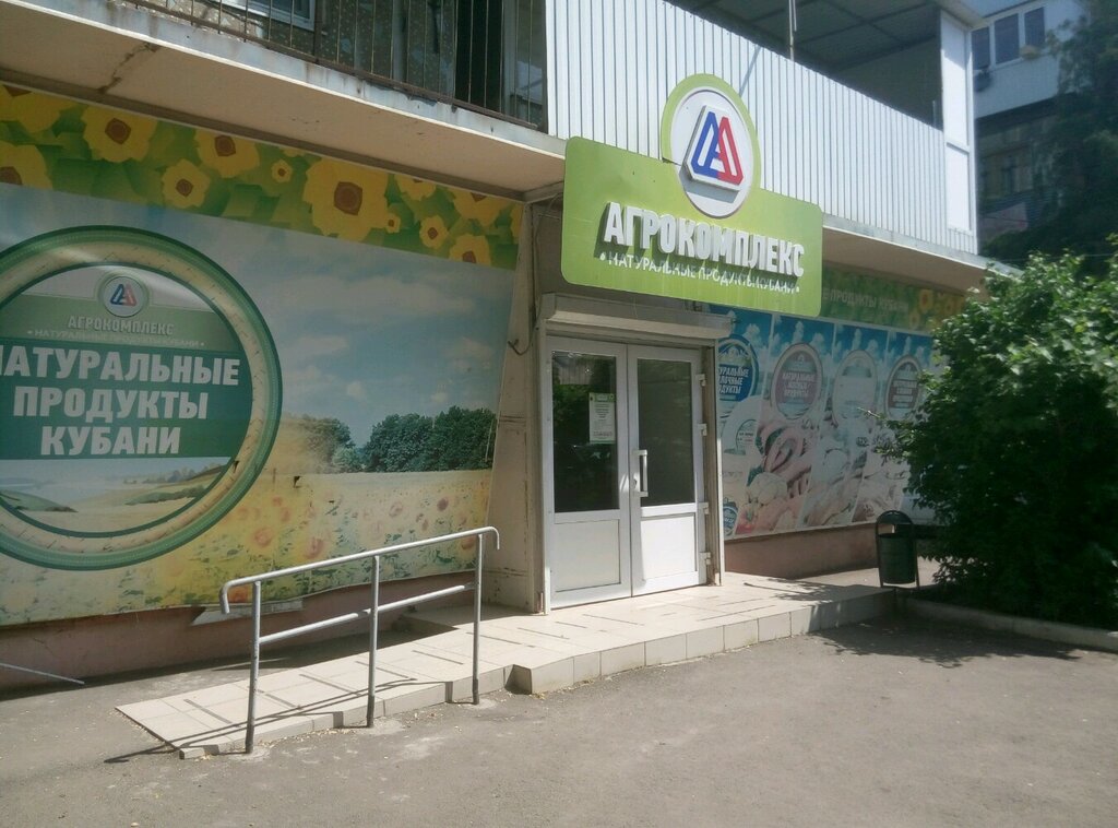 Магазин Агрокомплекс Режим Работы