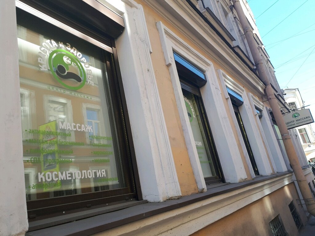 Красота И Здоровье, Массажный Салон, Ул. Рубинштейна, 19/8, Санкт-Петербург,  Россия — Яндекс.карты