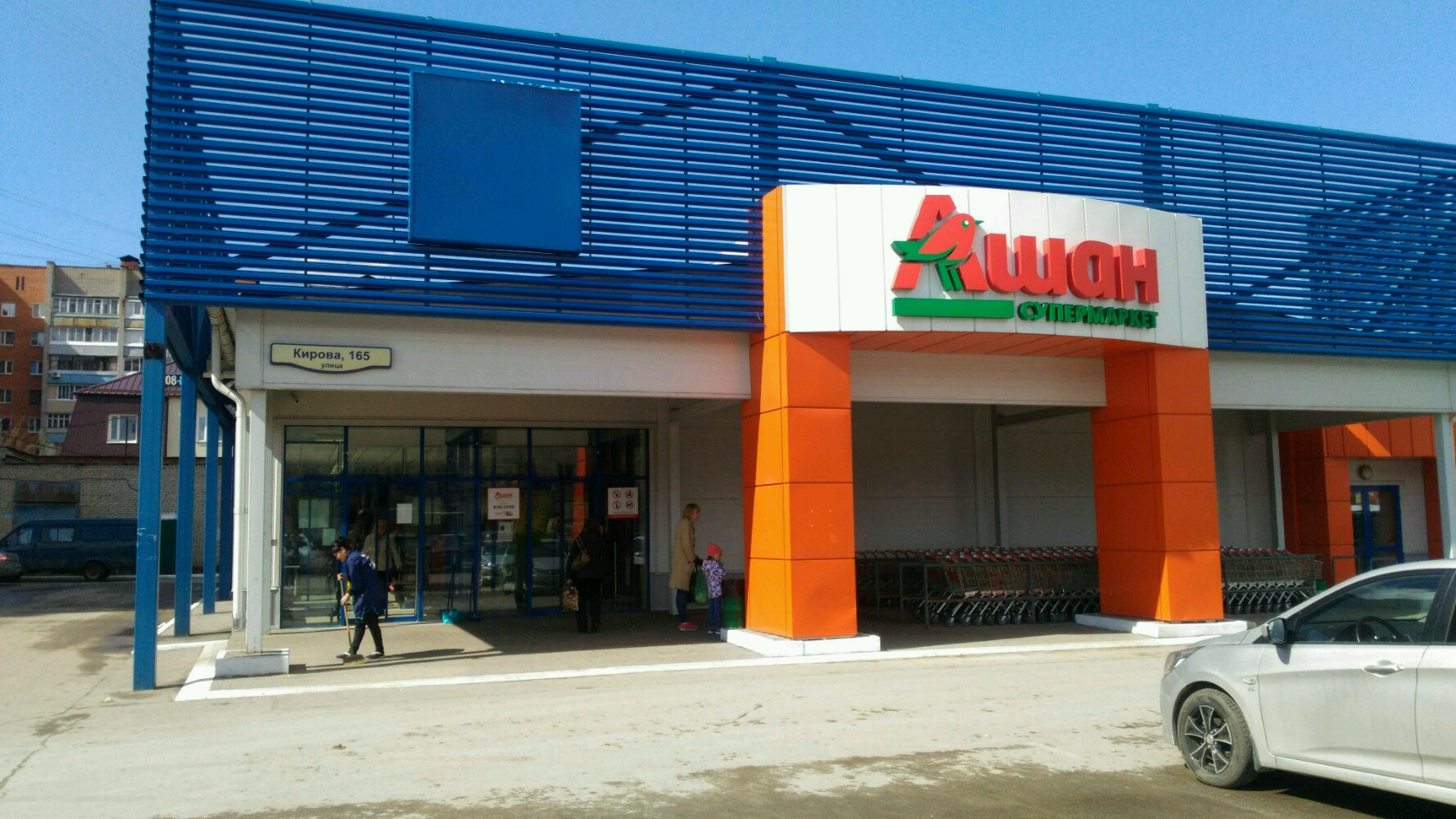 Ашан ул кирова 165 тула фото