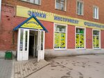 Zolushka (Boldina Street, 104), household goods and chemicals shop