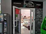 Булка счастья (mikrorayon Salyut, Degtyaryova Street, 1А), bakery