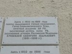 Сабирзяну Абдуловичу Кунакбаеву (Rikharda Zorge Street, 19) ، لافتة تاريخية، حجر أساس