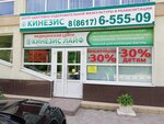 Kinezis life (territoriya Tsemdolina, Lenina Street, 10), centro médico, clínica