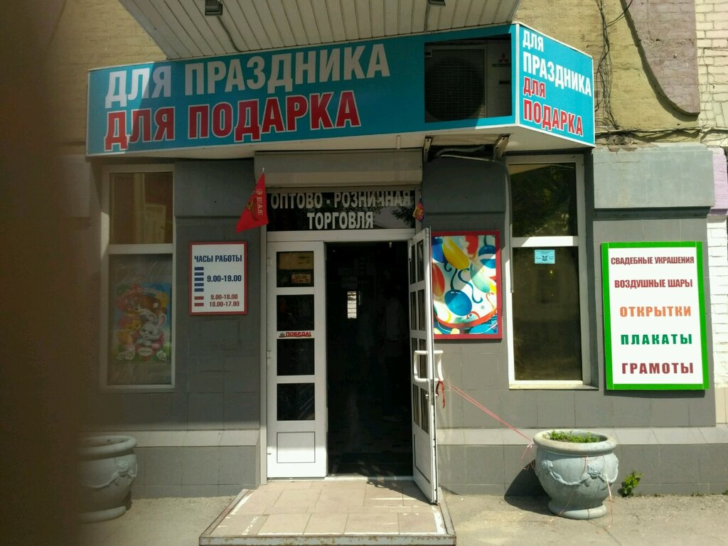 Магазин Гамма Саратов