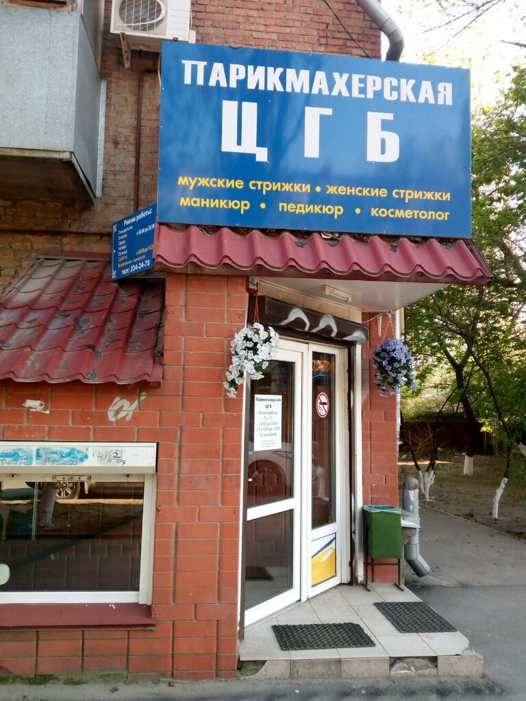 Hairdresser Parikmakherskaya, Rostov‑na‑Donu, photo