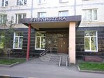 Библиотека № 232 (2-й Тушинский пр., 8, Москва), библиотека в Москве