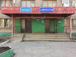 Otsenchik (Stalevarov Street, 28), appraisal company