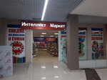 Интеллект Маркет (Kommunisticheskiy prospekt, 30), papelería