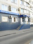 Соблазн (Sem Vetrov Neighbourhood, 8th Vozdushnoy Armii Street, 47), beauty salon