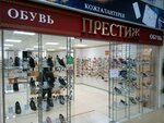 Prestizh (ulitsa Rozhdestvenskogo, 6к1), zapatería