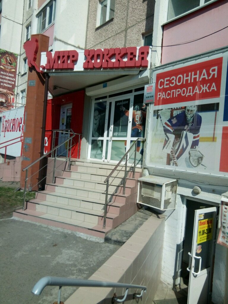 Мир Хоккея Екатеринбург Интернет Магазин