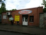 Хозяйственный (ulitsa Professora Sevastyanova, 3/5), household goods and chemicals shop
