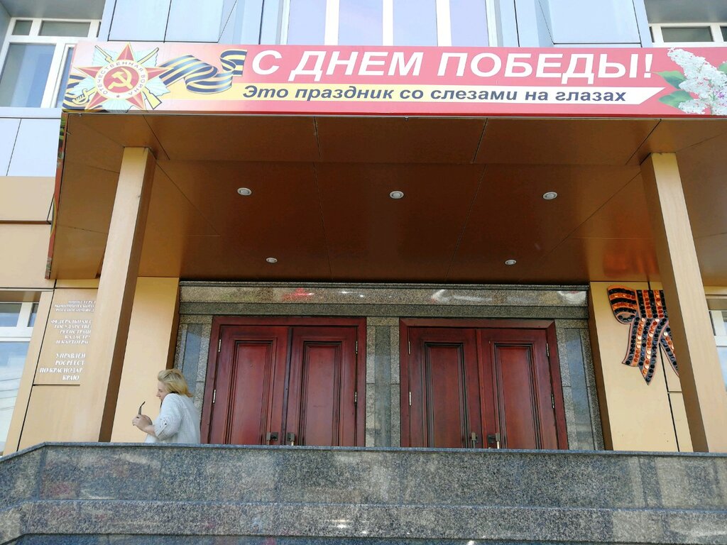 Companies house Upravleniye federalnoy sluzhby gosudarstvennoy registratsii kadastra i kartografii, Krasnodar, photo