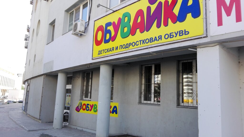 Обувайка Интернет Магазин Волгоград
