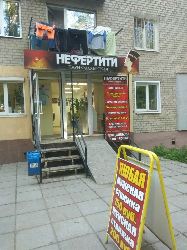 Peluquería Parikmakherskaya Nefertiti, , foto