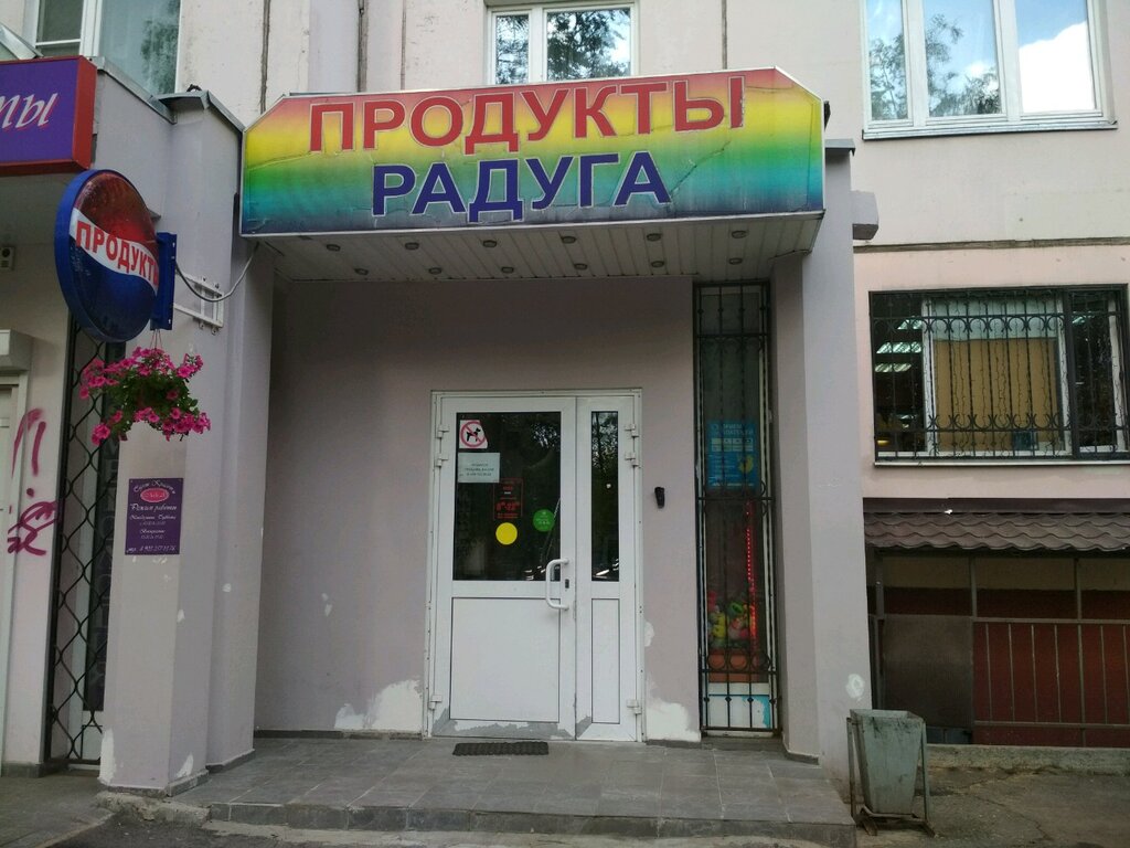 Радуга, магазин продуктов, ул. Героев Десантников, 23, Новороссийск, Россия - Ян