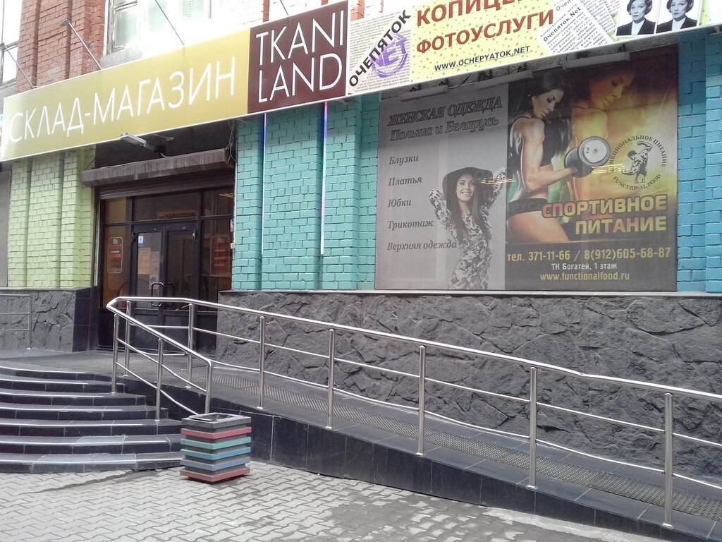 Sports nutrition Tsentr sovremennogo sportivnogo pitaniya, Yekaterinburg, photo