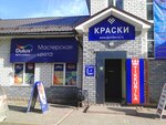 Paintberry (Dvorikovskoye shosse, 21с5) ، لوازم الدهان والطلاء