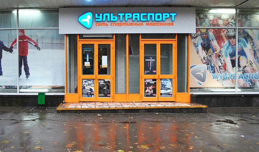 Спортивный магазин Ультраспорт, Москва, фото