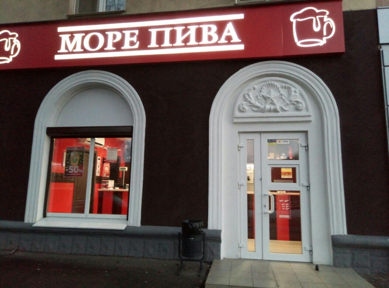 Море пива исилькуль