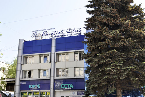Курсы иностранных языков The English Club, Челябинск, фото
