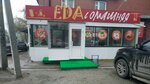 Еда домашняя (Nikitina Street, 75), fast food