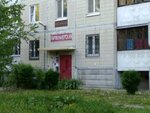 Parikmakherskaya (Telmana Street, 48к4) ، وكالة أسفار