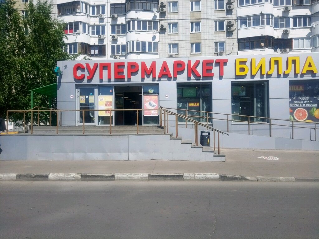 Supermarket Billa, Moscow, photo