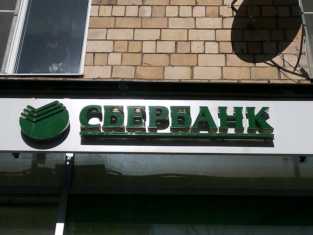Сбер банк тимирязевская ул 21 фото