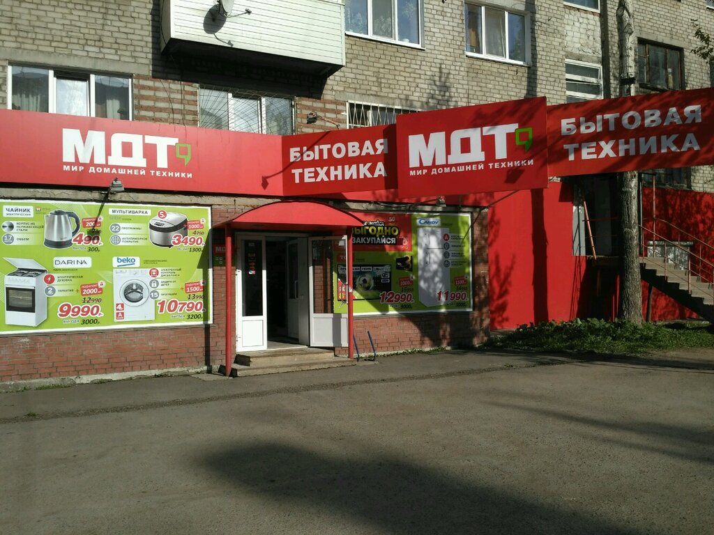 Мдт Интернет Магазин Бытовой Техники Пермь