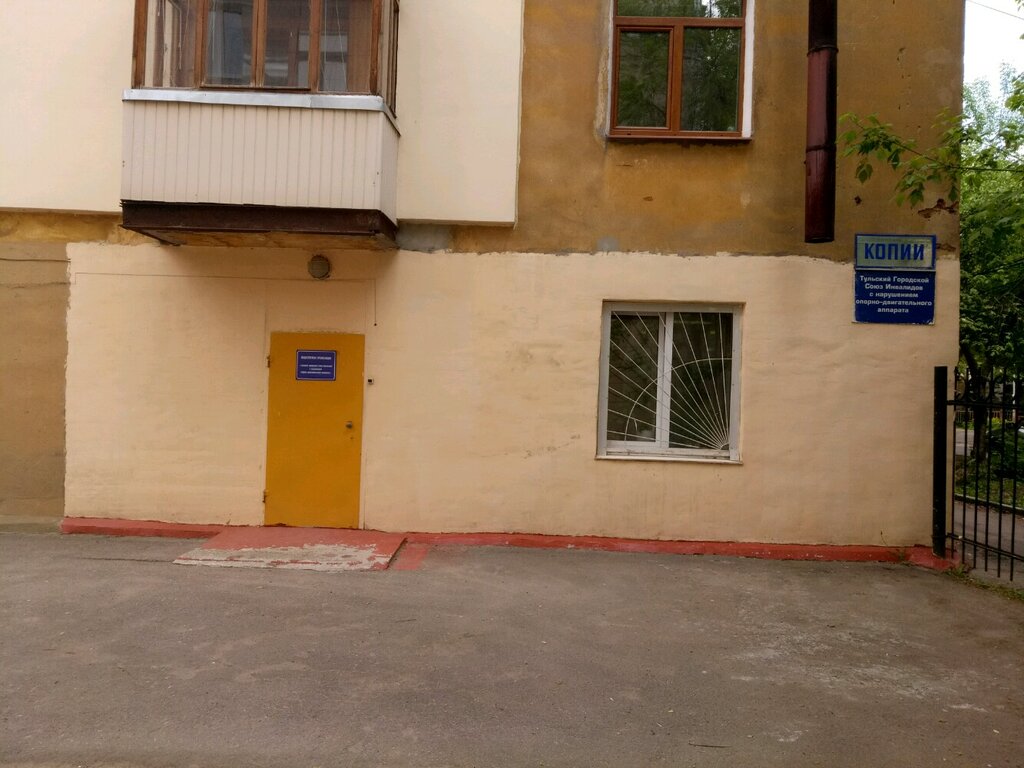 Community organization Tulsky gorodskoy soyuz invalidov s narusheniyem oporno-dvigatelnogo apparata, Tula, photo