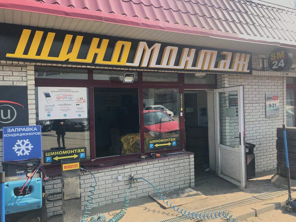 Tire service Sm24, Moscow, photo