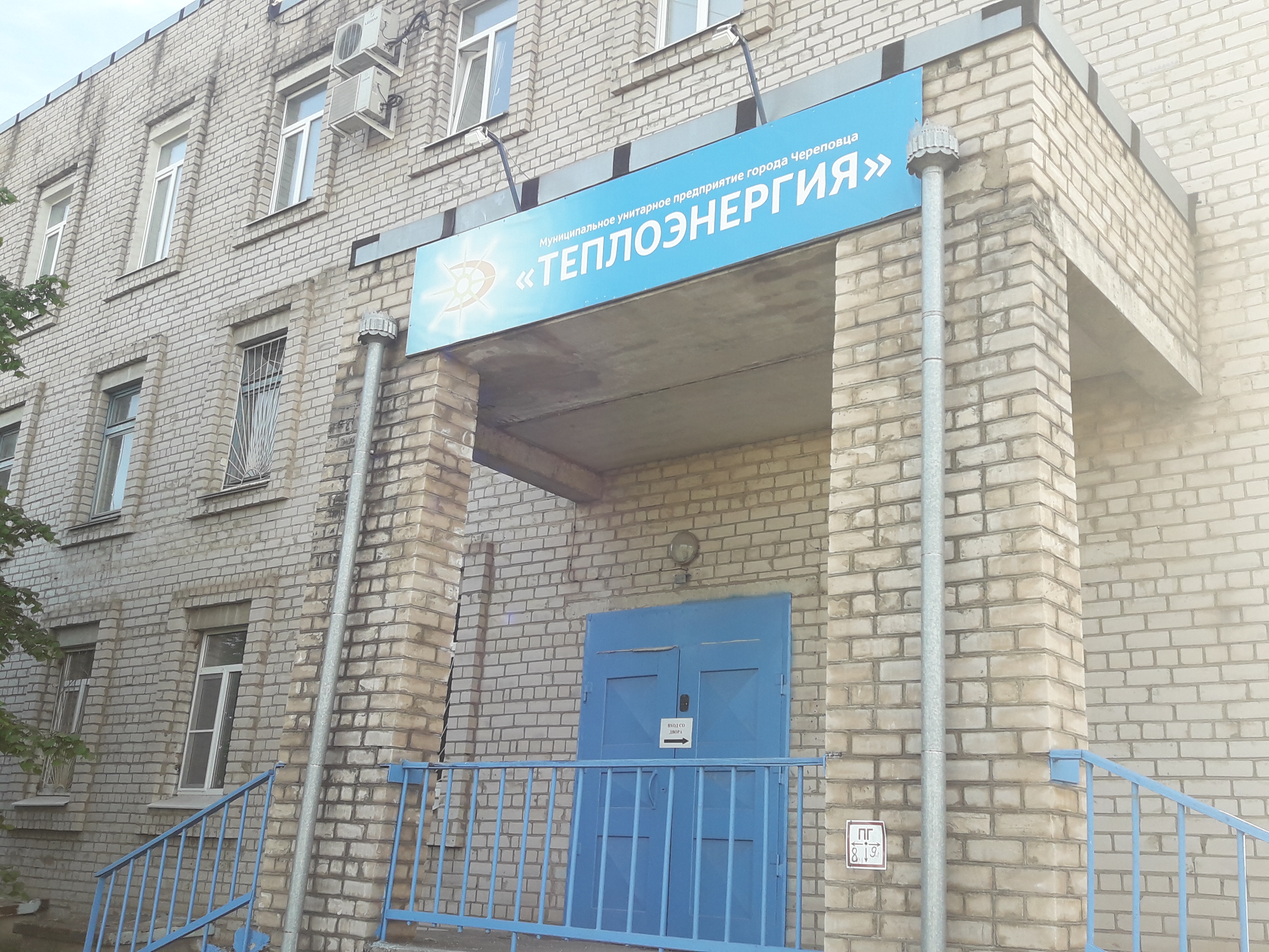 Теплоэнергия череповец тимохина 20 карта