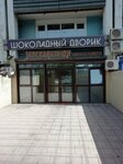 Shokoladny dvorik (Marshala Zhukova Avenue, 1), confectionary