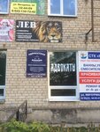 Advokatskaya kontora № 2 Sinarskogo rayona (ulitsa Michurina, 34), attorney