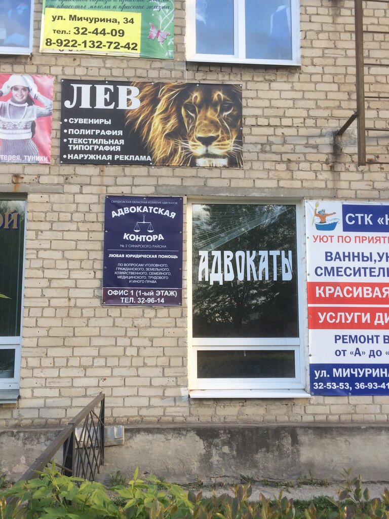 Адвокаты Адвокатская контора 2, Каменск‑Уральский, фото