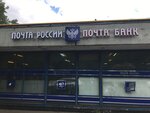 Otdeleniye pochtovoy svyazi Moskva 117403 (Moscow, Vostryakovsky Drive, 11к2), post office