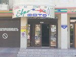 Евро фото (Pobedy Street, 21) ، التصوير الفوتوغرافي