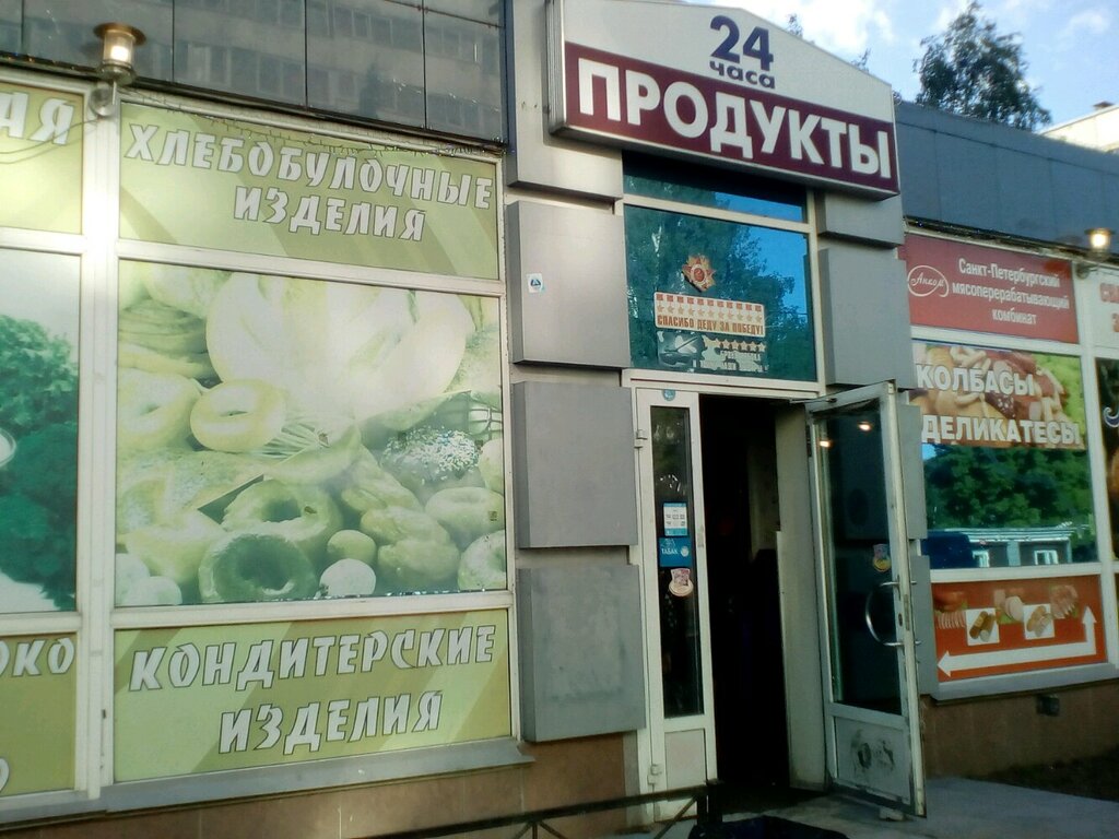 Магазин продуктов Продукты, Санкт‑Петербург, фото