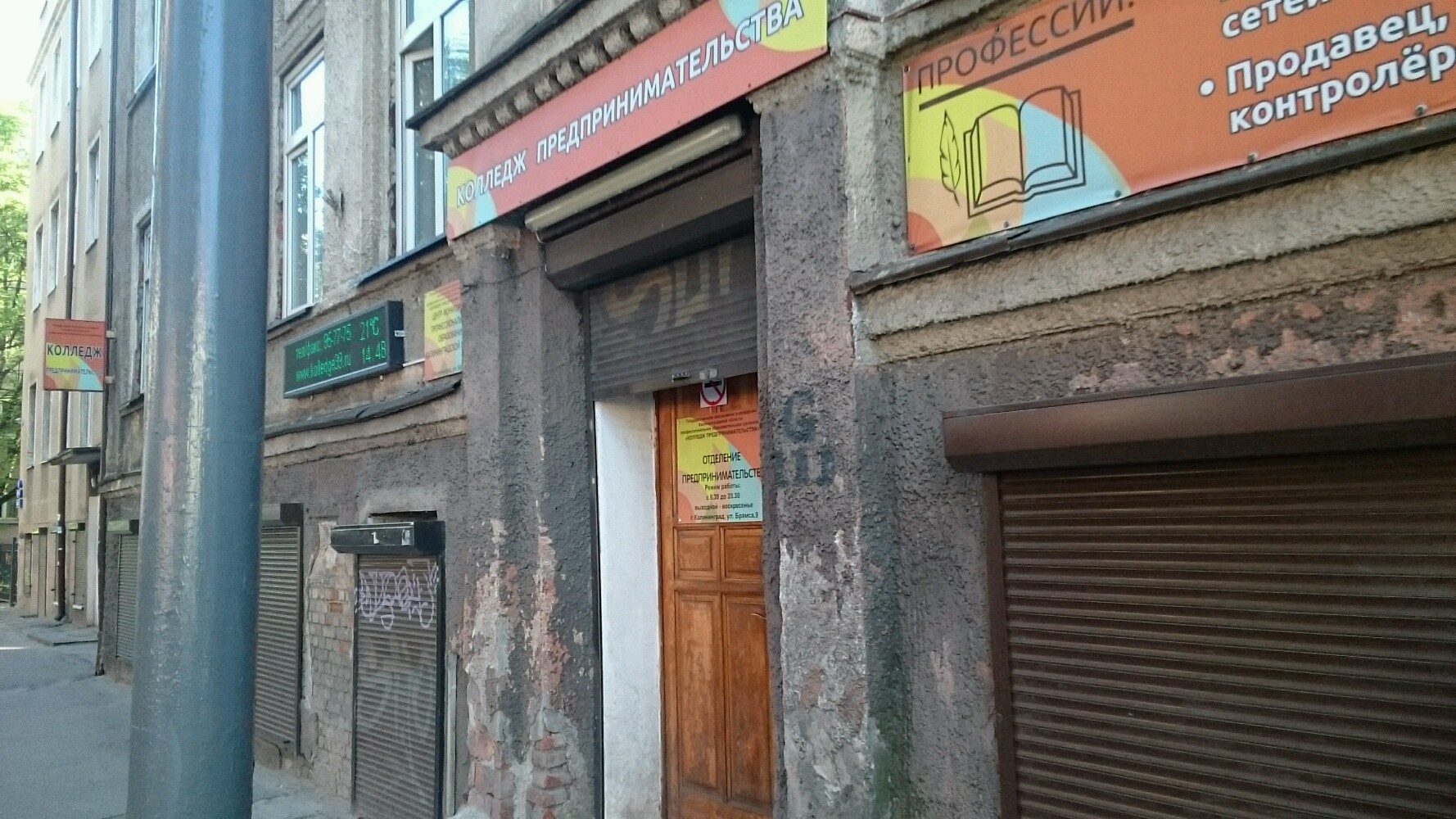 Колледж предпринимательства ул брамса 9 калининград фото Больше не работает: Центр немецкого языка, курсы иностранных языков, Калининград