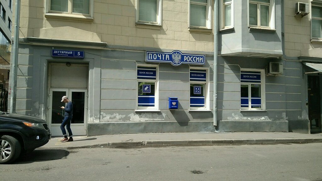 خدمات شحن Отделение почтовой связи № 125375 ، موسكو، صورة
