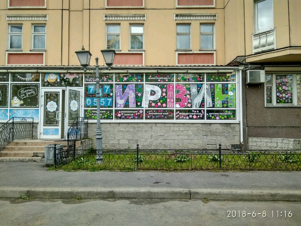 Дополнительное образование Ирвин, Санкт‑Петербург, фото
