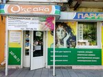 Parikmakherskaya Oksana (9 Yanvarya Street, 132) ، مصففو الشعر