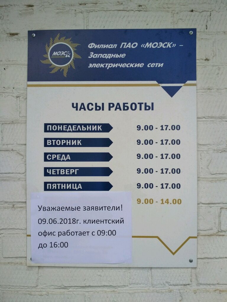 График работы мосэнергосбыт в москве в праздники
