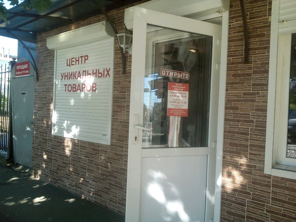 Магазин Уникальных Товаров Ростов На Дону